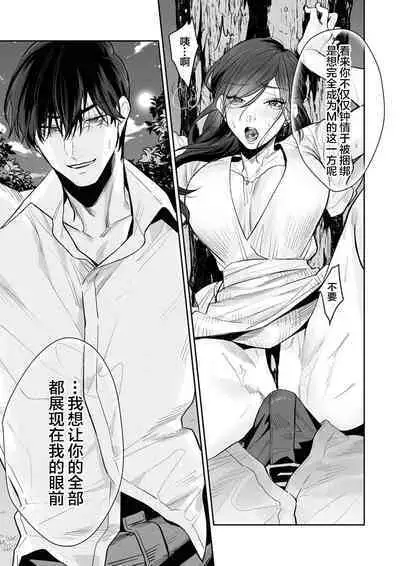 [Kasuya Mako] SM-teki jun'ai ~ tokitai otoko × shibara retai on'na | SM式纯爱~渴望解开的男人x欲被捆绑的女人 1-8 [Chinese] [莉赛特汉化组]