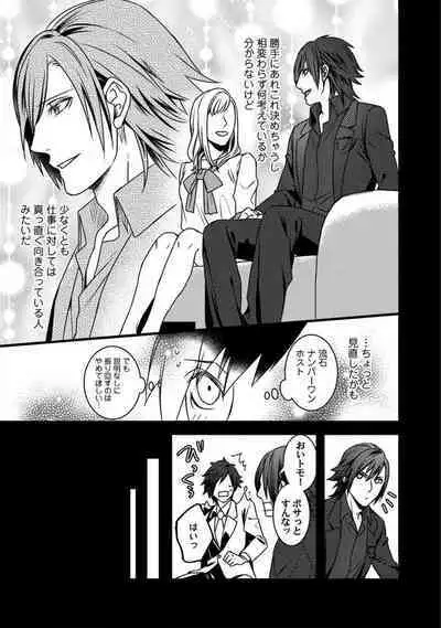 [Tadano Akira] Room Share - Yajuu Host to Futarikurashi 1-12