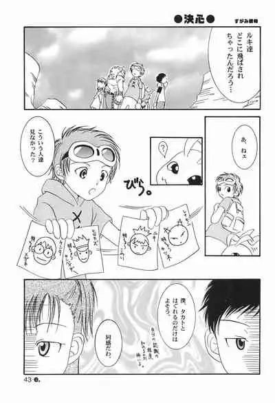 (C61) [anti-knock, MARIJUANA PICKERS, Deko Tamiya (Various)] WILD CUBE (Digimon Tamers)