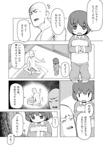 [Yawaraka Midori] Waka-chan ga Oniichan ni Guess Iko to Sareru Manga [Digital]