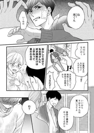 【ラブコフレ】教えてください、藤縞さん！ 第2-19話