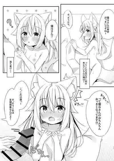 Kemo Mimi Shoujo wa Iyashitai