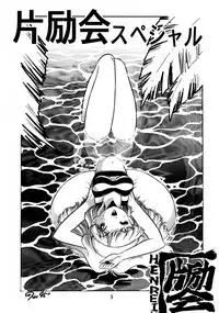 [Hen Rei Kai (Kawarajima Koh)] Hen Rei Kai Special Vol.8 (Various)