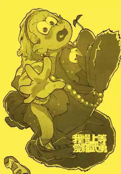 Gaman Joutou I Love You