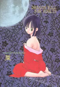 [Chirigami Goya, Fusuma Goten (Shoji Hariko, Kuri)] Wakayo (Dragon Ball GT)