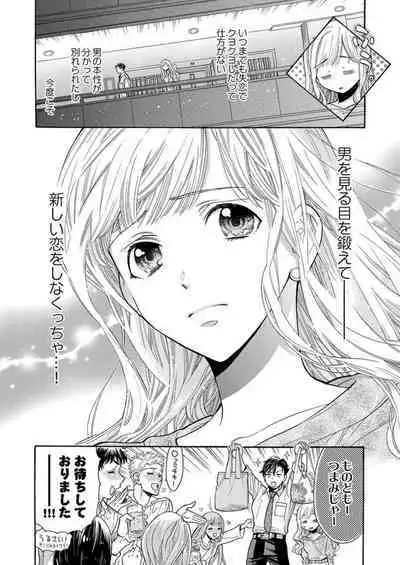 Nando Daka Retatte, Sukini Nanka Naranai yo 1