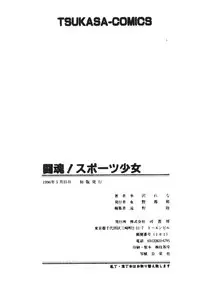 [Hanazawa Rena] Toukon! Sport Shoujo