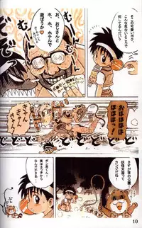 Mitsui Jun - Tanken! Boku no Machi