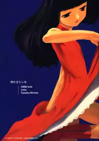 [Tanaka Hiroto] Ninensou