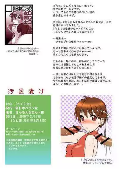 Sakura iro | 櫻之色