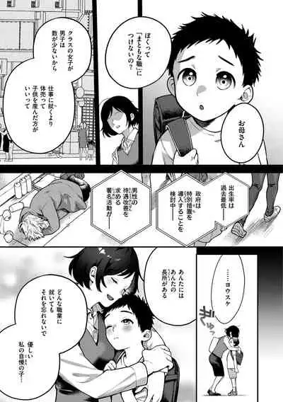 [Yamaimo Tororo] Otome no Sono [Digital]