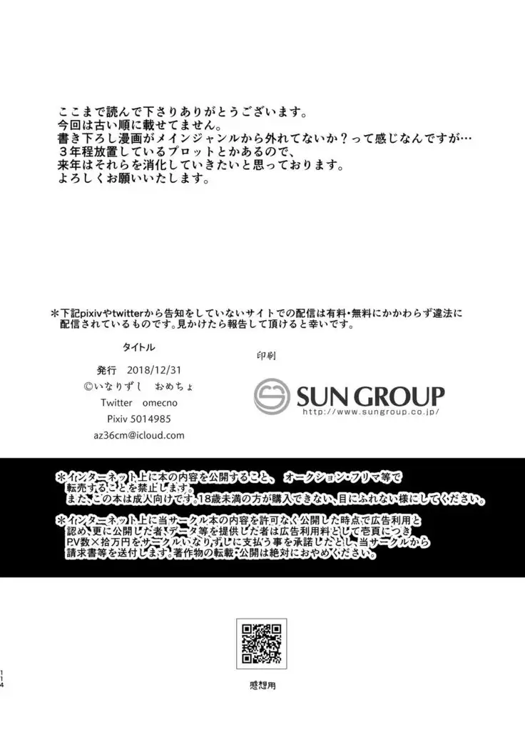 inarizushi soushuuhen - shiro