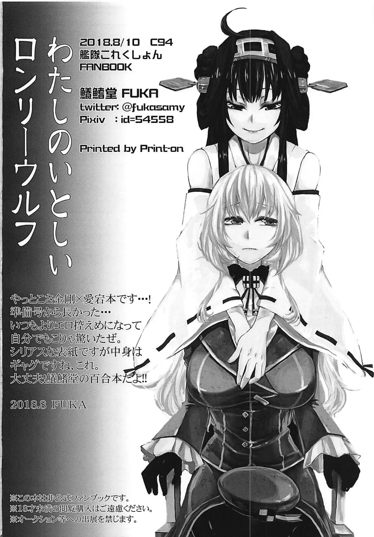 Watashi no Itoshii Lonely Wolf