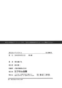 [Hazuki Shishimaru] Amaetai Fucks