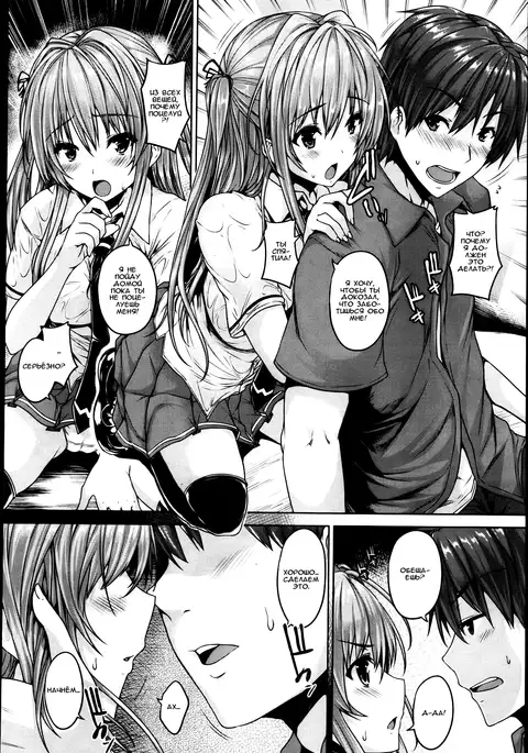 Love square panic Ch. 3