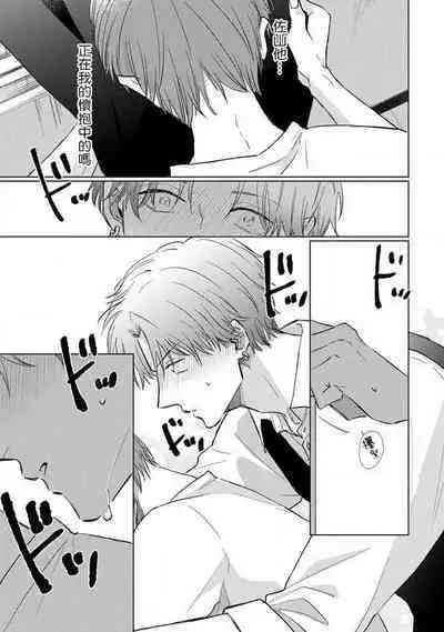 Mask Danshi wa Koishitakunai no ni 2 | 口罩男子明明不想恋爱2 Ch. 11-19 番外“文化祭之夜”