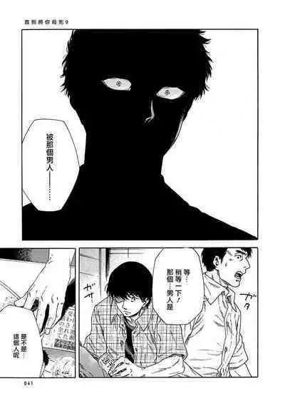 Boku ga Kimi o Korosu made | 直到将你杀死 Ch. 1-9