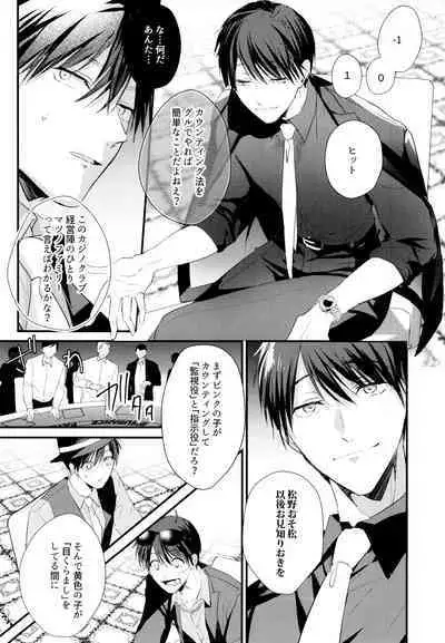 ikasama shita Ichimatsu ga Mafia choukei ni oshioki sa reru hanashi