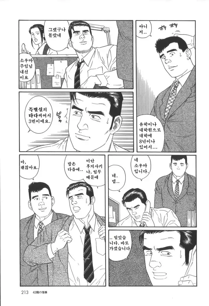 43-gai no Jouji | 43층의 정사