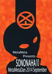 [Metametadan (Metameta)] Sono Na wa Onezero (Ultraman Ginga S) [Digital]