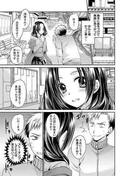 [Shinonome Ryu] Shinjau Kurai no Kairaku o 2 [Digital]