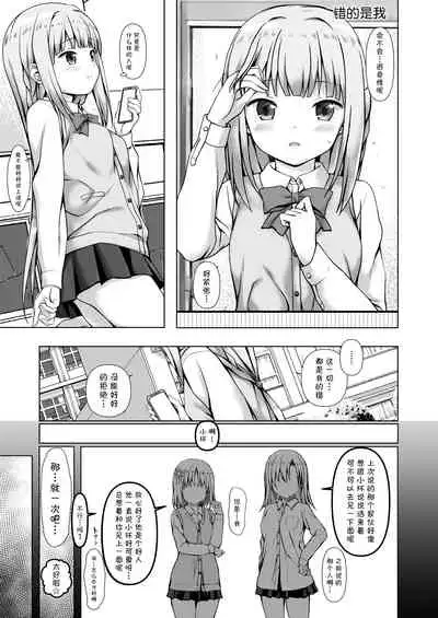 Iro○-chan no Hatsutaiken