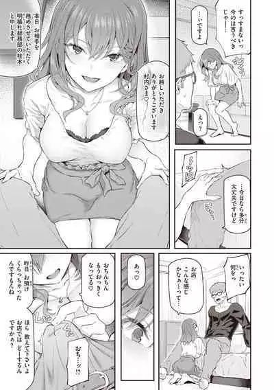 Anata no Senzoku Soap-jou