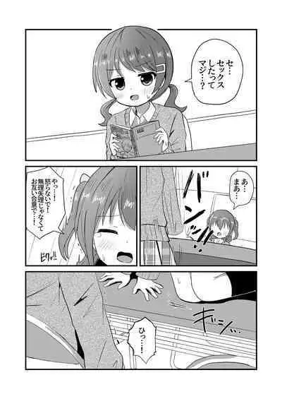 Mafuyu wa Josou o Shiirareru Hibana Hen