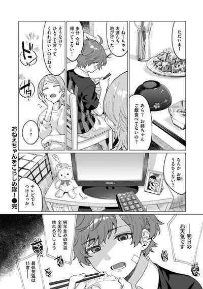 Onee-chan o Korashimetai!