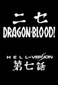 (C57) [LTM. (Taira Hajime)] NISE Dragon Blood! 7