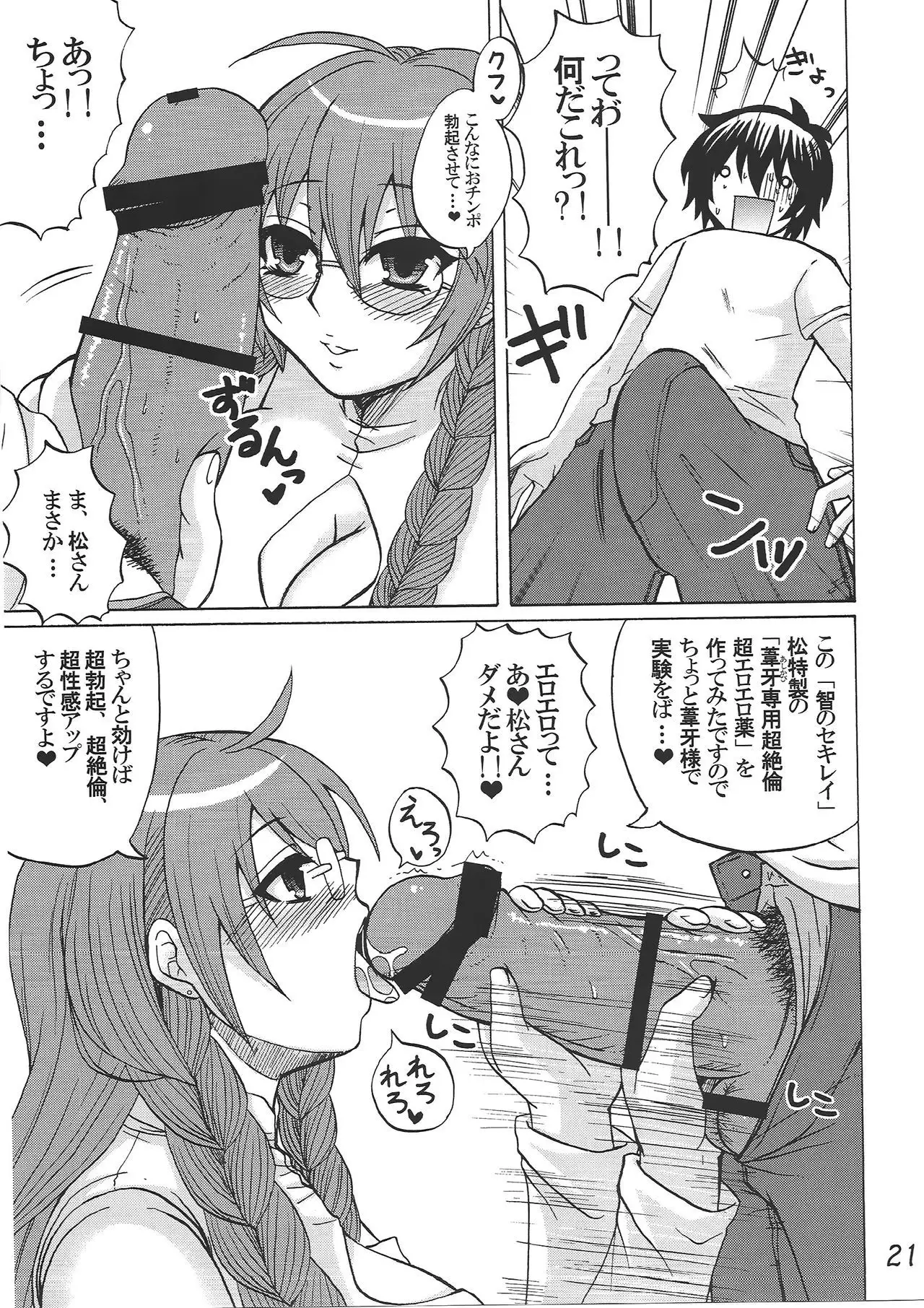 -Ikuhisashiku- HONEY BUMP Sekirei Soushuuhen