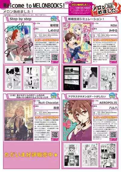 [Melonbooks] Gekkan Uribou Zakka Ten 2021-08-06 Goro Hakkougou [Digital]