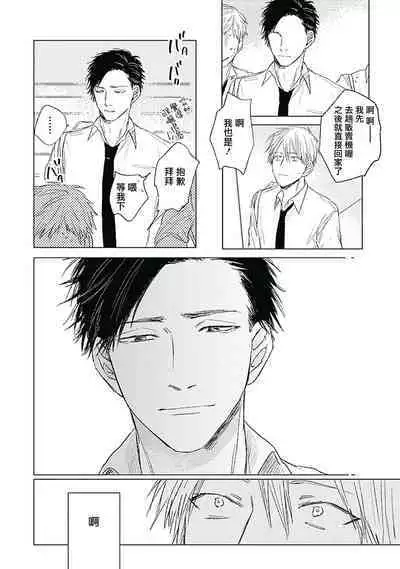 Like a Sugar | 爱似甜点 Ch. 1-3
