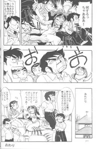(C63) [Studio Parfe (Dohi Kensuke)] UruSta Yatsura (Urusei Yatsura)