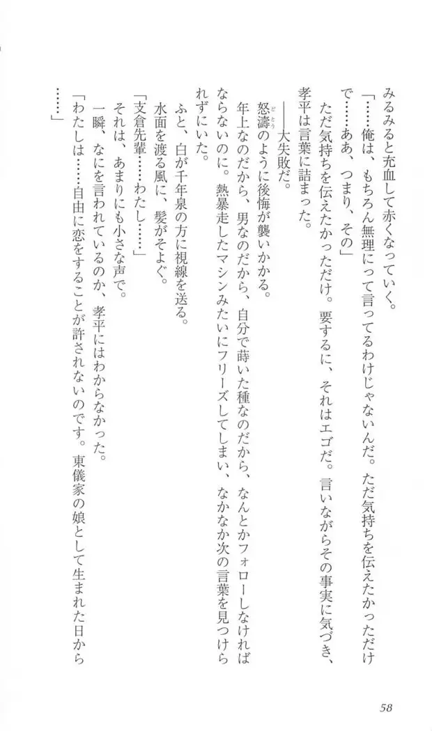 FORTUNE ARTERIAL 白編