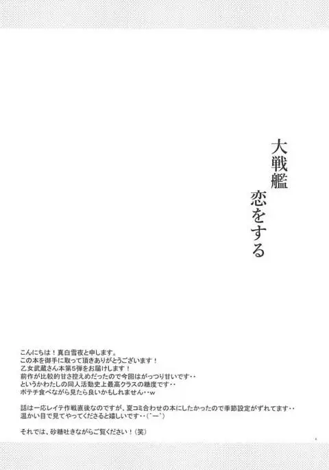 Daisenkan Koi o Suru 5