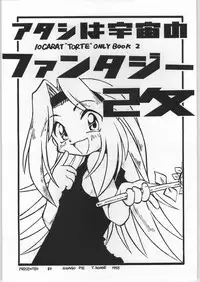 [Anago Pie] Atashi ha Uchuu Fantasy Revised