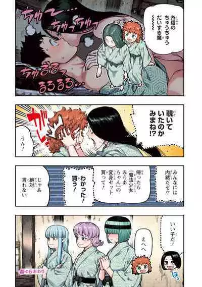 Tsugumomo Full Color Kan