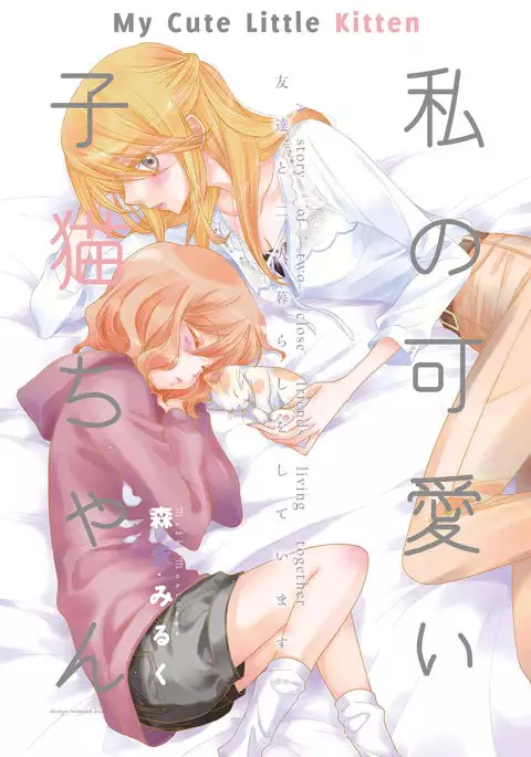 My Cute Little Kitten Chapter 1