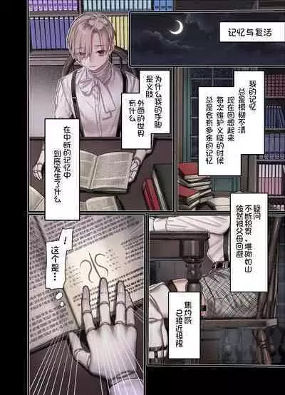 L Kyoukai to Itansha Ikka +