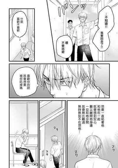 Tabetemo Oishiku Arimasen 2 | 尝起来一点都不好吃 2 Ch. 6-22