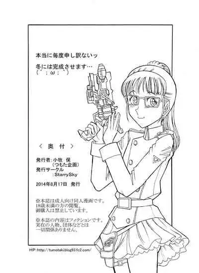 Tsumotaki Mako no Shippai