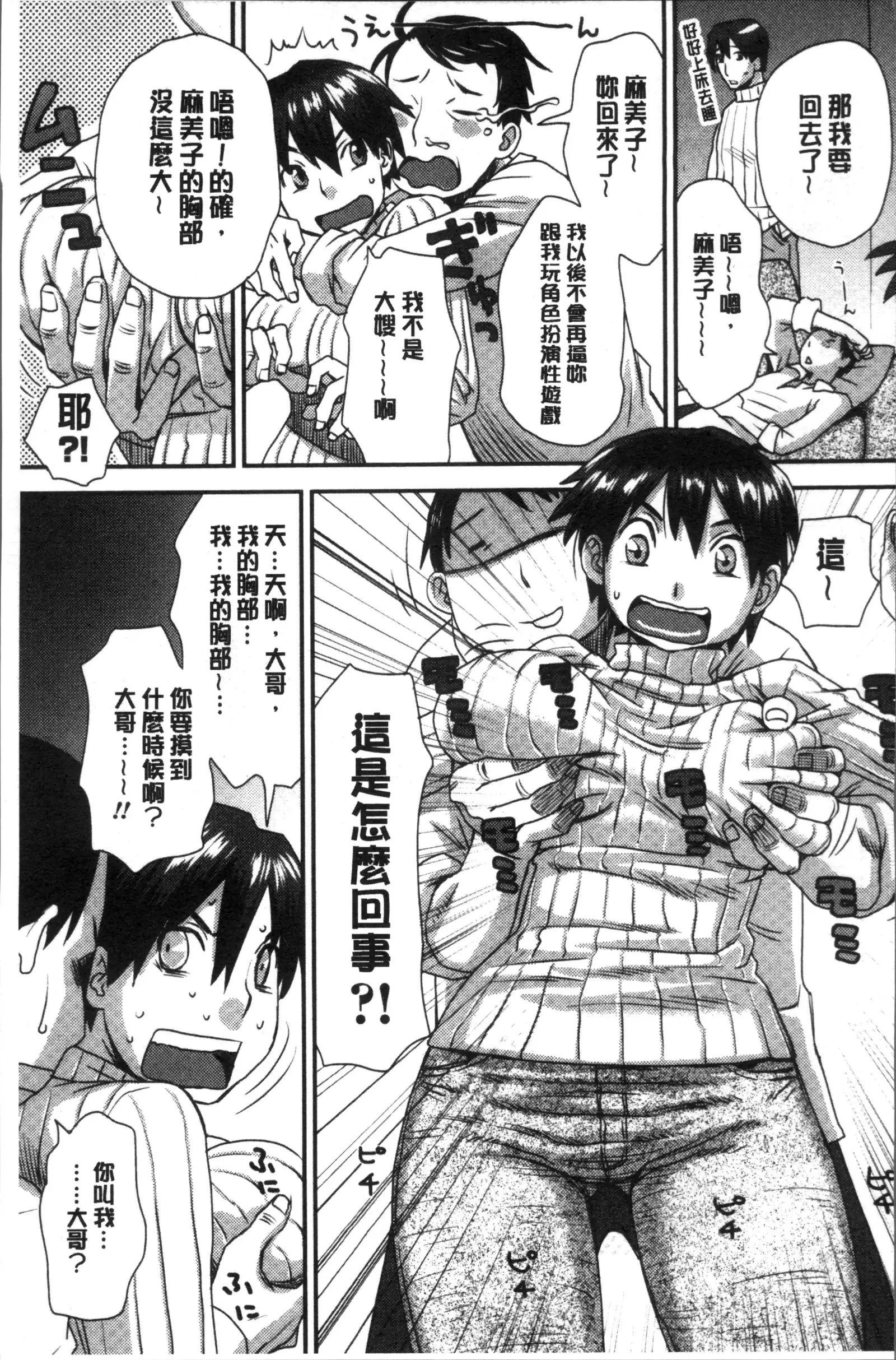 Ikasete Ona Time - I'm coming! Masturbation Time.