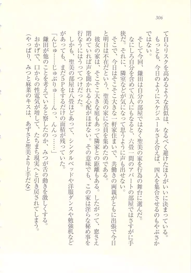 アイドル強制操作