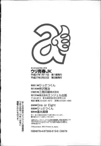 [Hissatsukun] Uri-Uri JK