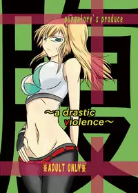 [purgatory (Shaa)] a drastic violence [Digital]