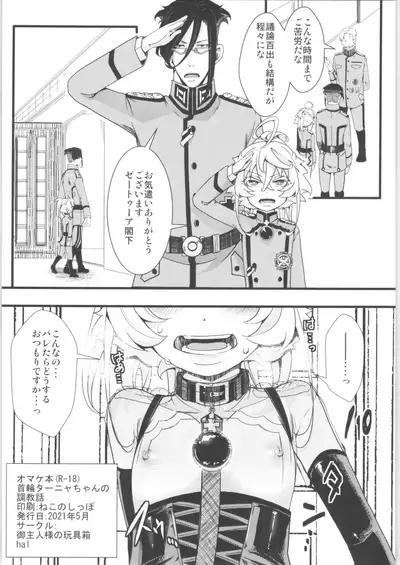 [Goshujinsama no Omochabako (hal)] Tiegenhoff Kikango ni + Omake bon (Youjo Senki)