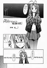 (Mimiket 3) [Big Boss (Hontai Bai)] Narusegawa SP. (Love Hina)