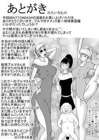 [BBUTTONDASH] Hanzaiteki Bakunyuu Girl Part 7 (Dragon Ball Z) [Digital]