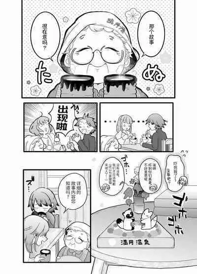 蜜月温泉円満勝負